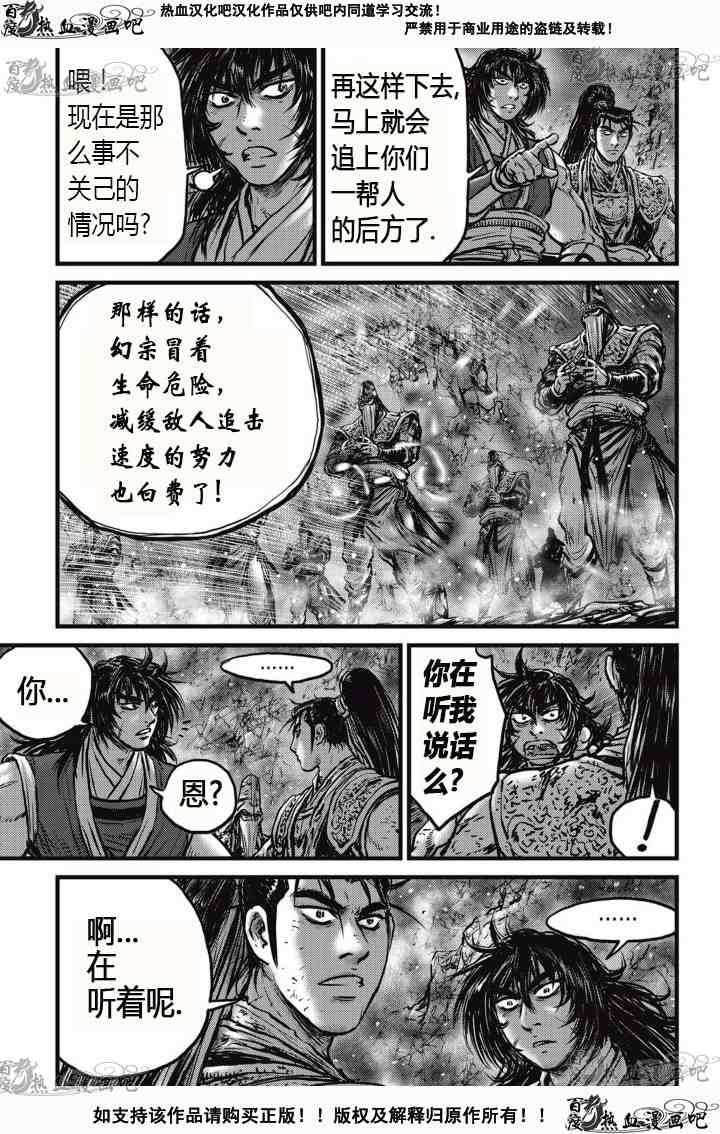 🍤热血江湖 第527话 第14页
