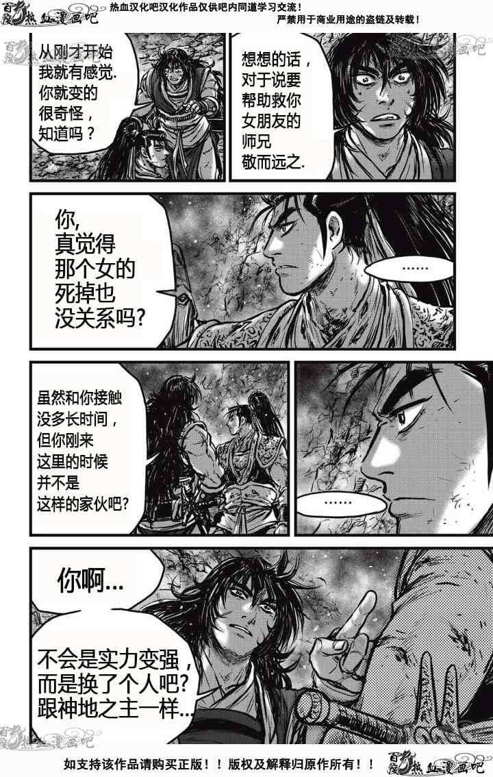 🍤热血江湖 第527话 第15页