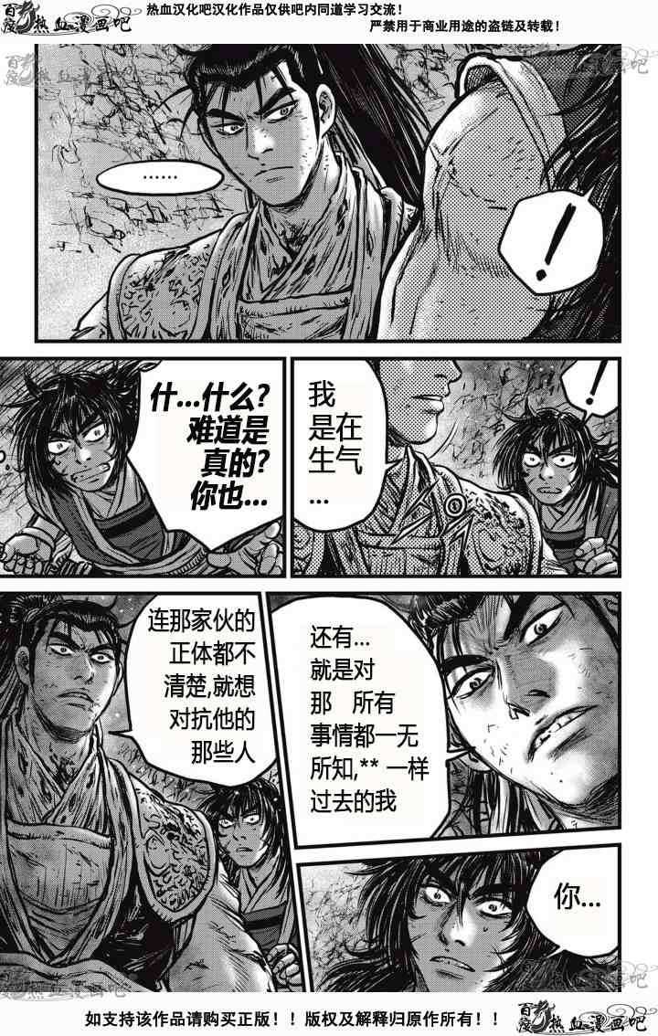 🍤热血江湖 第527话 第16页