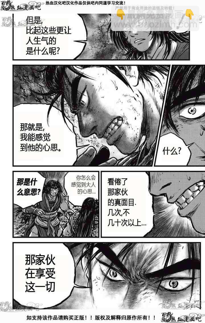 🍤热血江湖 第527话 第17页