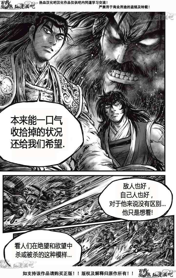 🍤热血江湖 第527话 第18页