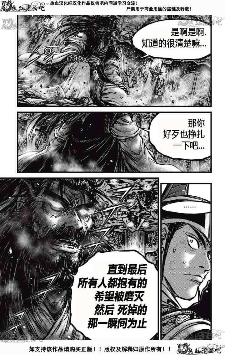 🍤热血江湖 第527话 第20页