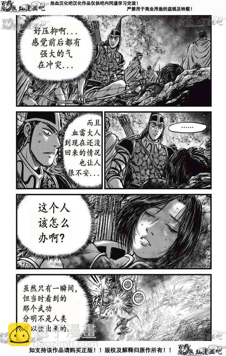 🍤热血江湖 第527话 第21页