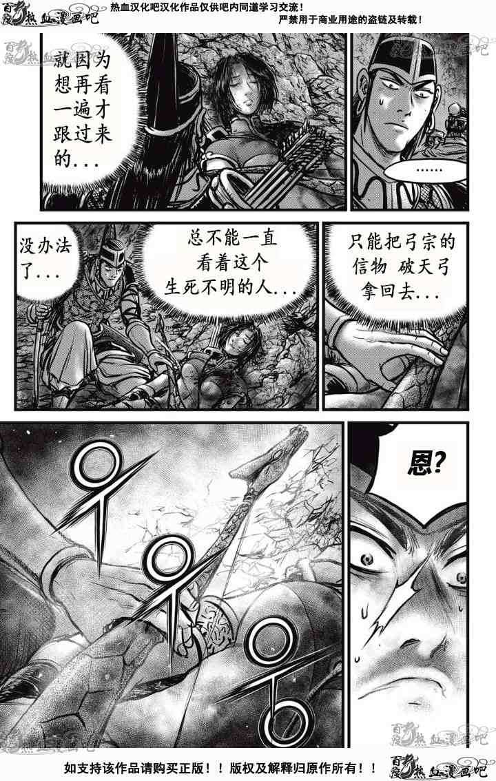 🍤热血江湖 第527话 第22页