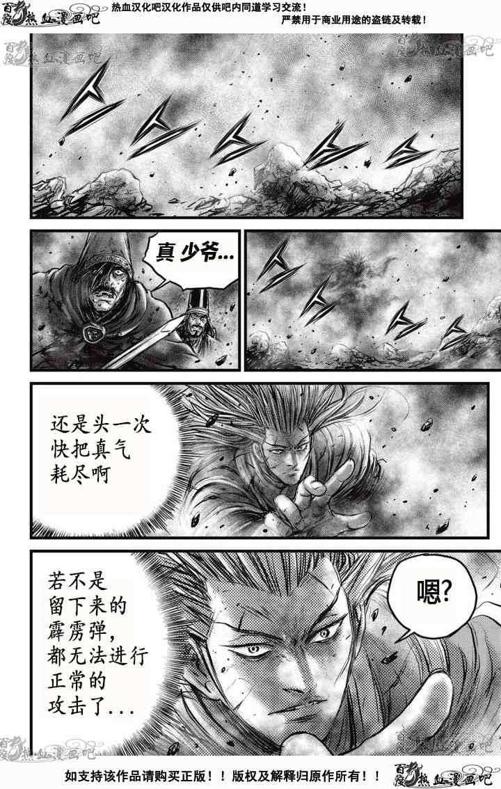 🍤热血江湖 第527话 第23页