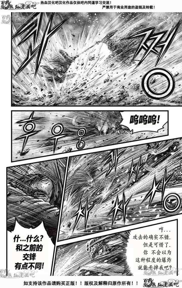 🍤热血江湖 第527话 第25页