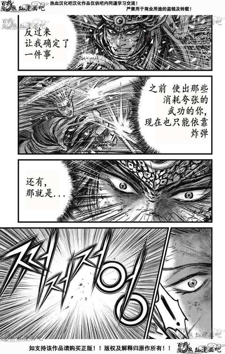 🍤热血江湖 第527话 第26页