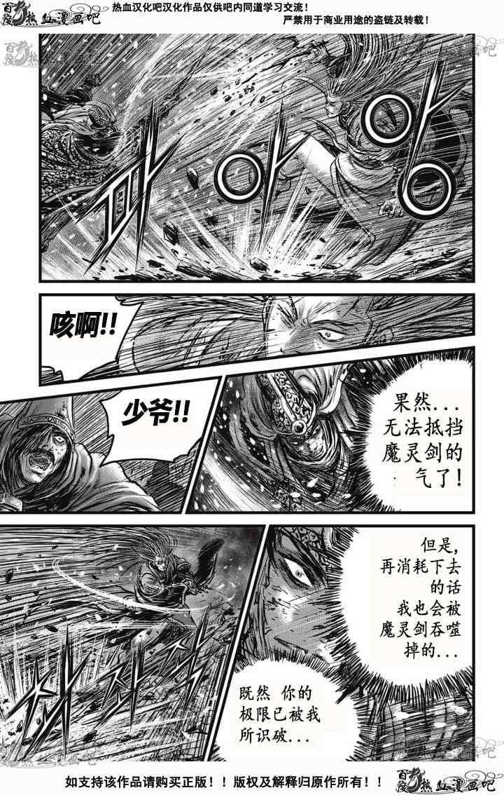 🍤热血江湖 第527话 第28页