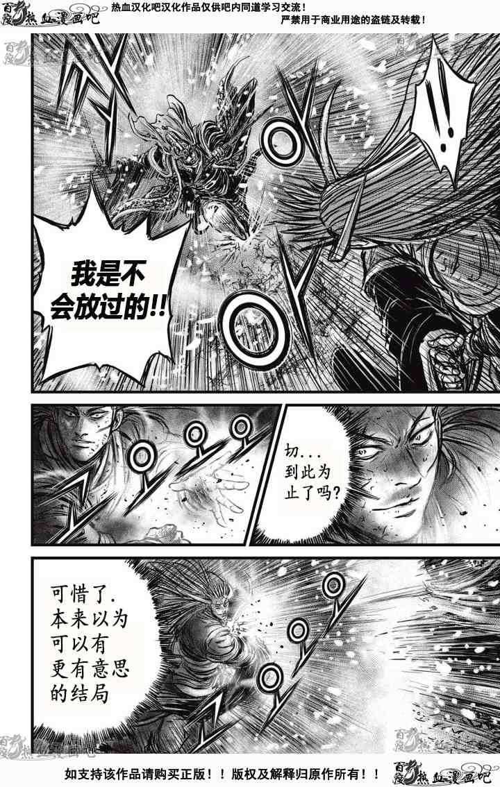 🍤热血江湖 第527话 第29页