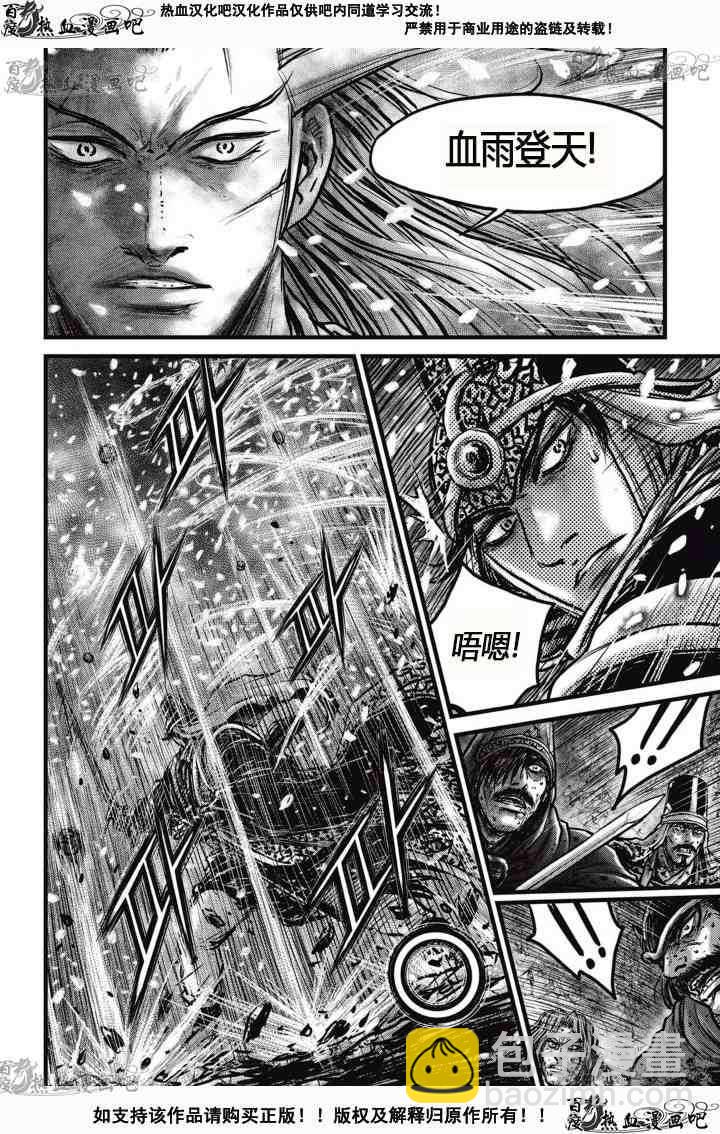 🍤热血江湖 第527话 第3页