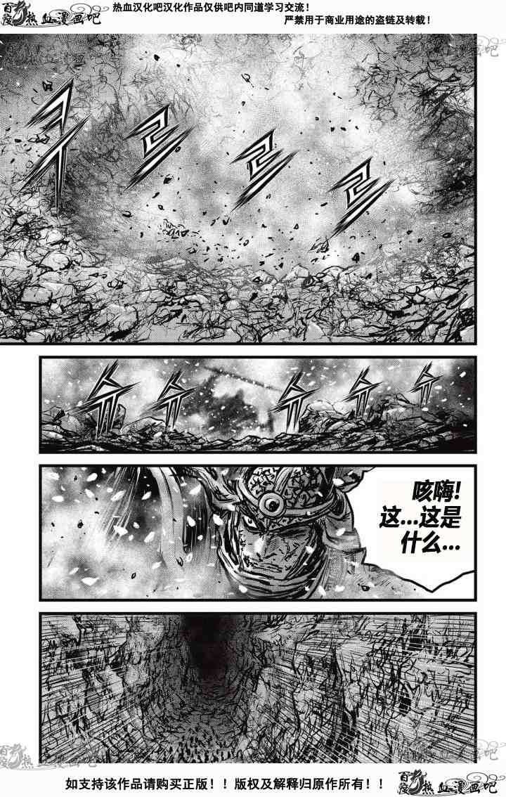 🍤热血江湖 第527话 第32页