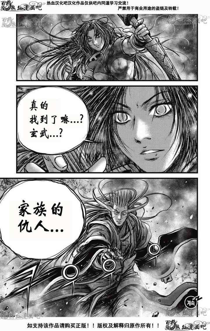 🍤热血江湖 第527话 第34页