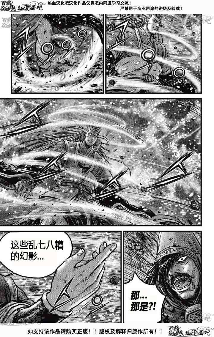 🍤热血江湖 第527话 第4页