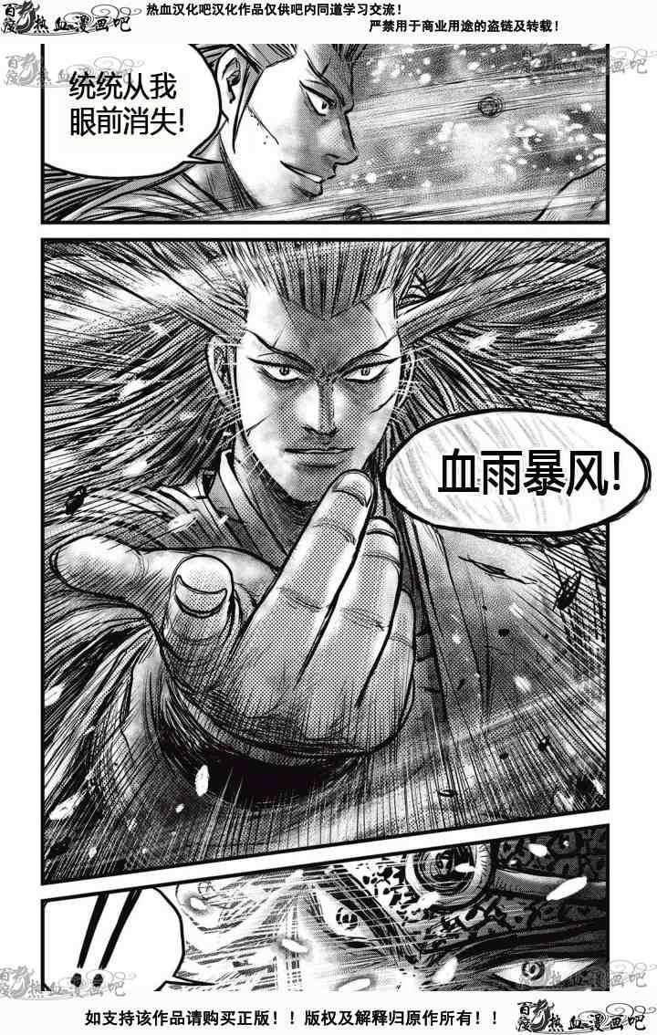 🍤热血江湖 第527话 第5页