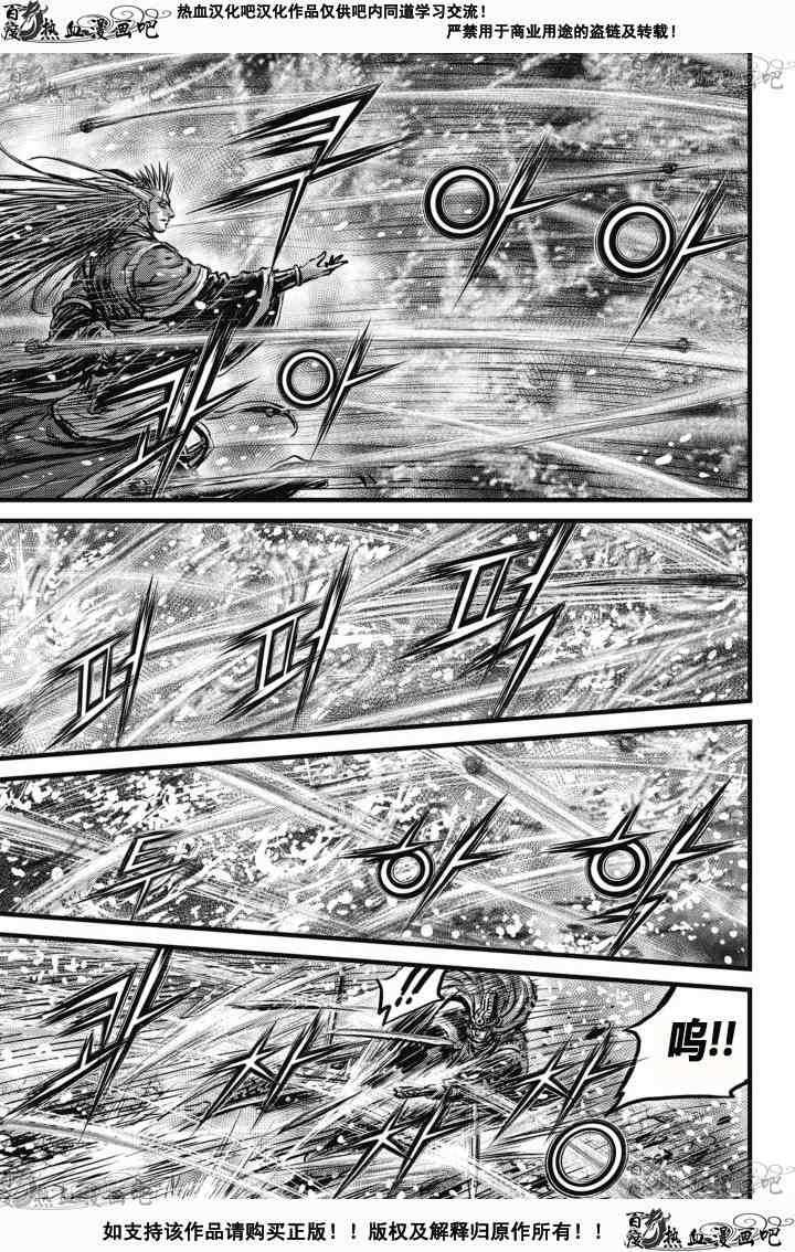 🍤热血江湖 第527话 第6页