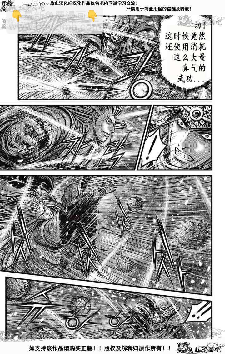 🍤热血江湖 第527话 第8页