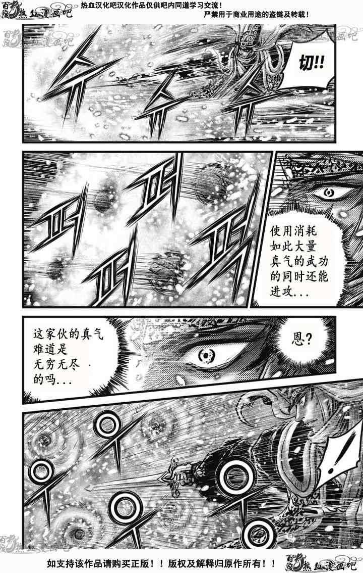 🍤热血江湖 第527话 第9页