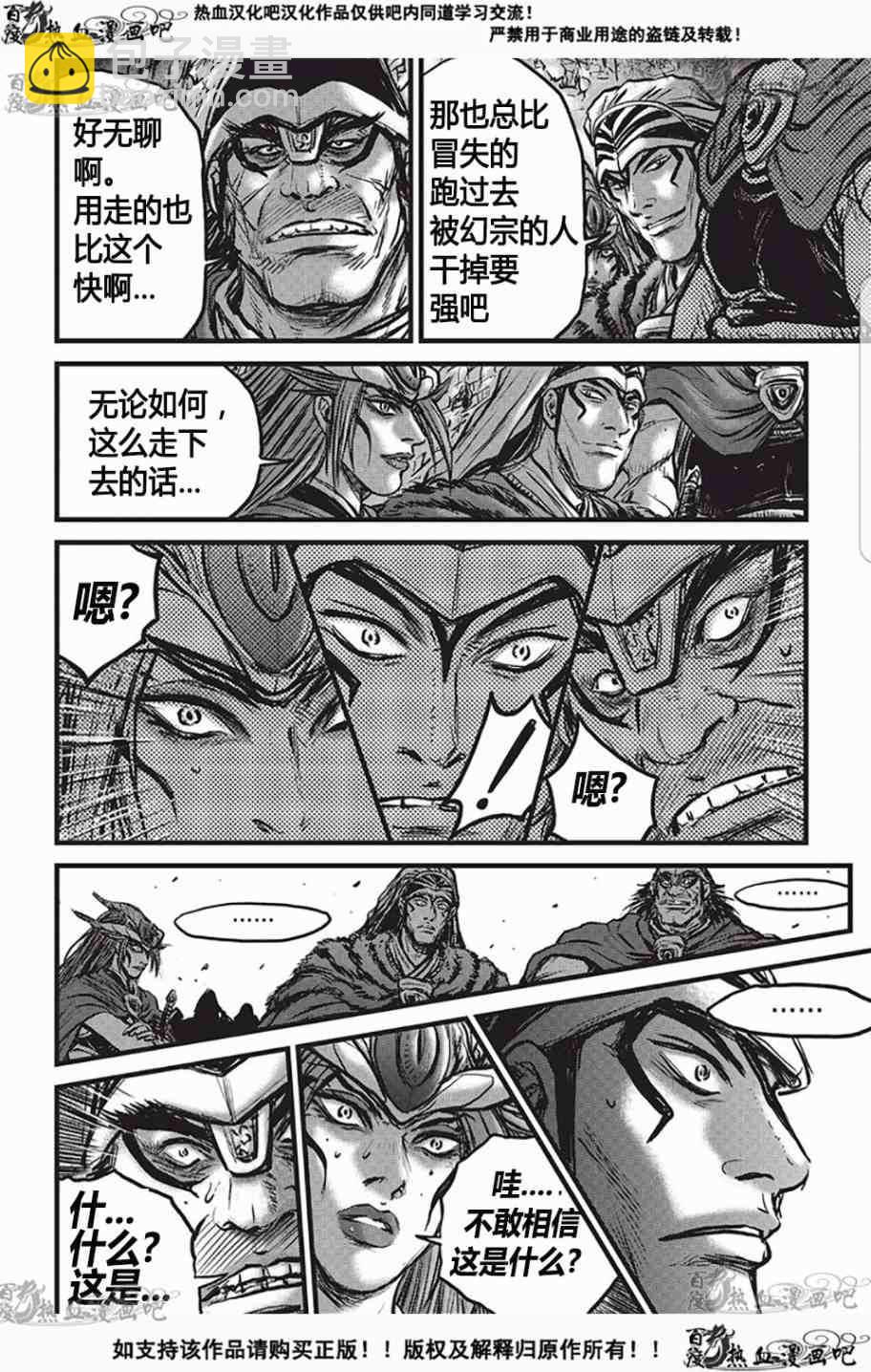 🍤热血江湖 第529话 第10页
