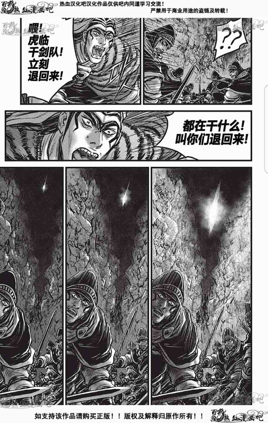 🍤热血江湖 第529话 第11页