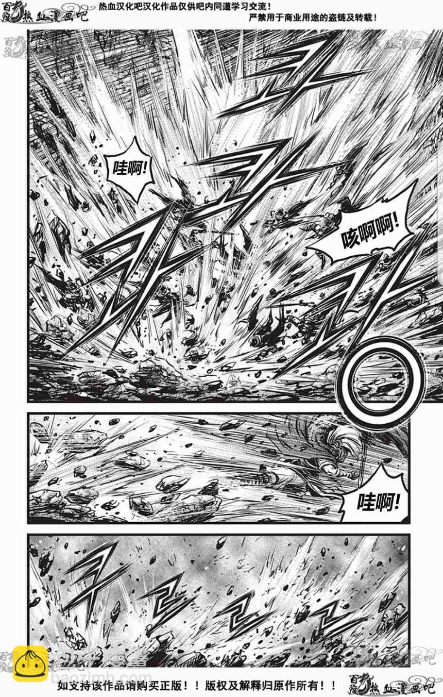 🍤热血江湖 第529话 第12页