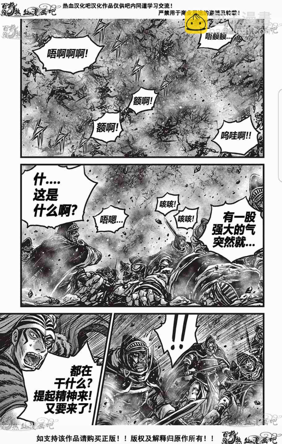 🍤热血江湖 第529话 第13页