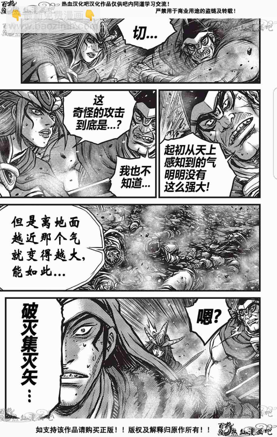🍤热血江湖 第529话 第15页