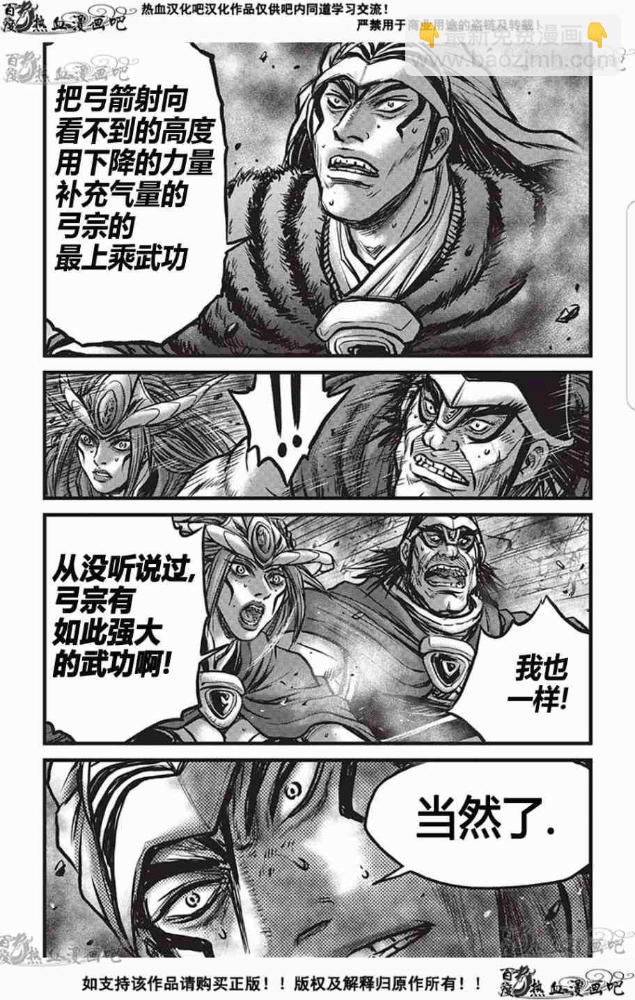 🍤热血江湖 第529话 第16页