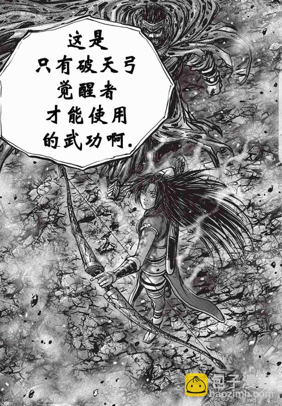 🍤热血江湖 第529话 第17页