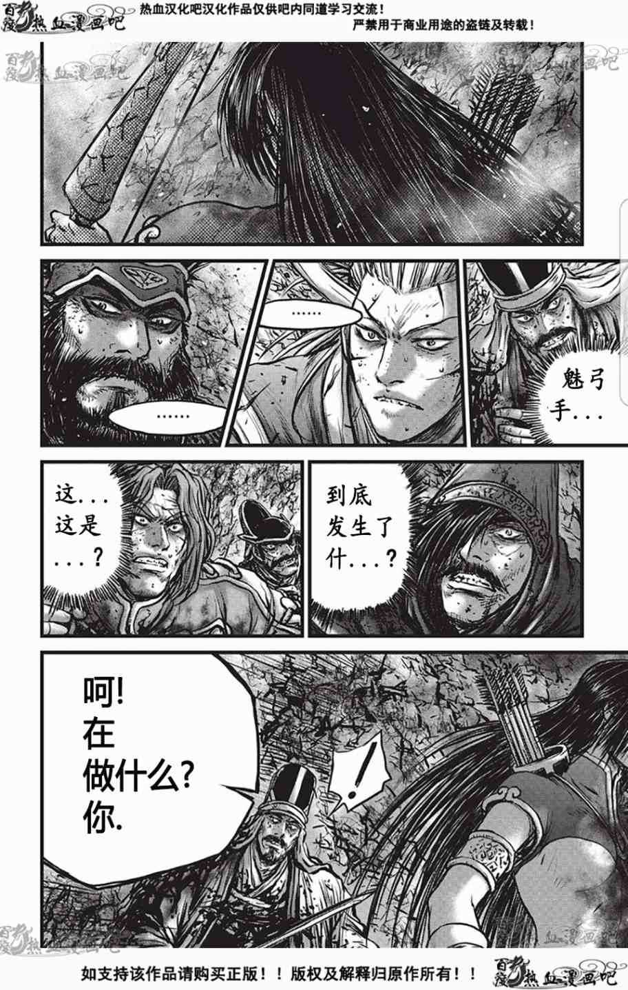 🍤热血江湖 第529话 第18页