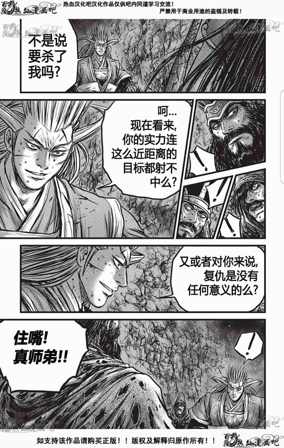 🍤热血江湖 第529话 第19页