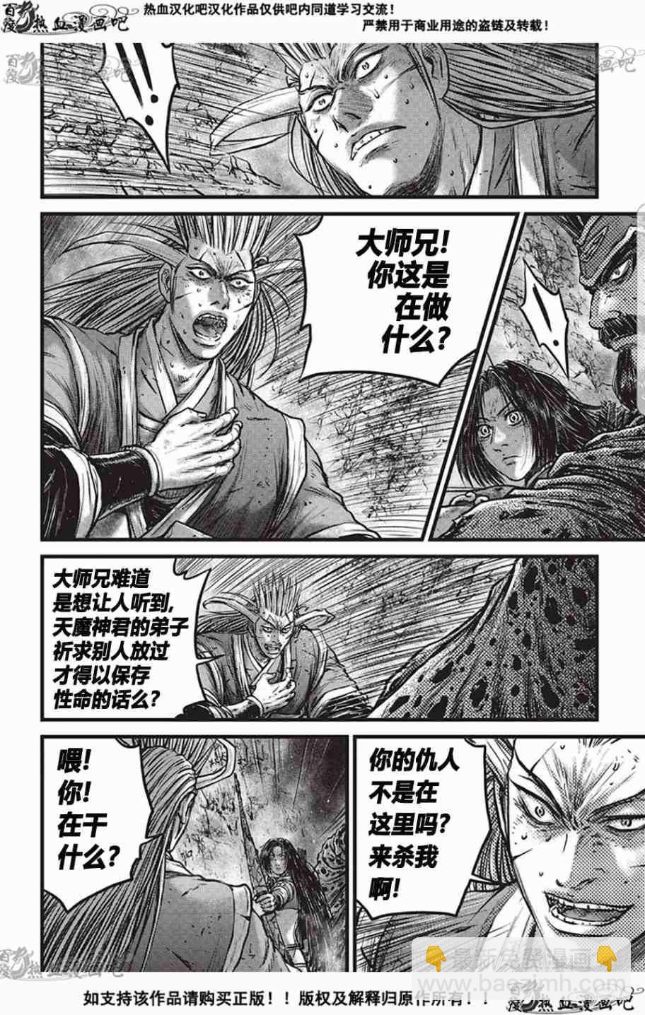 🍤热血江湖 第529话 第2页