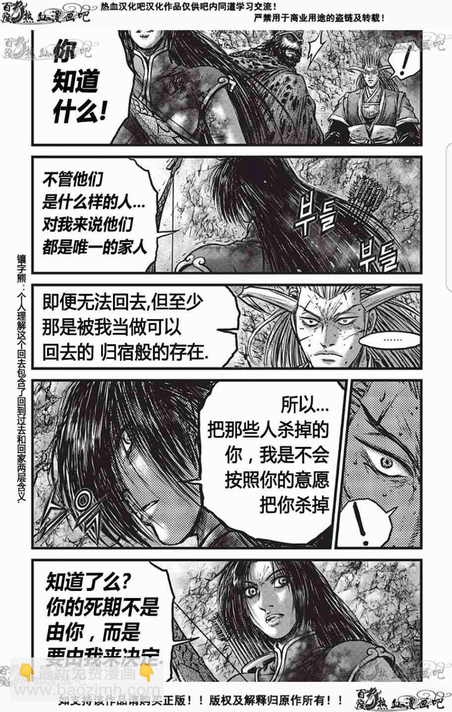 🍤热血江湖 第529话 第20页