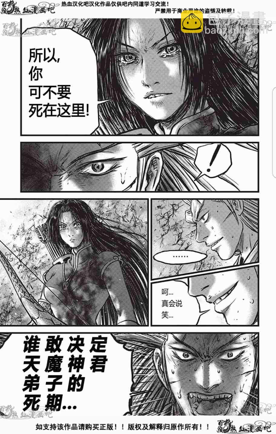 🍤热血江湖 第529话 第21页