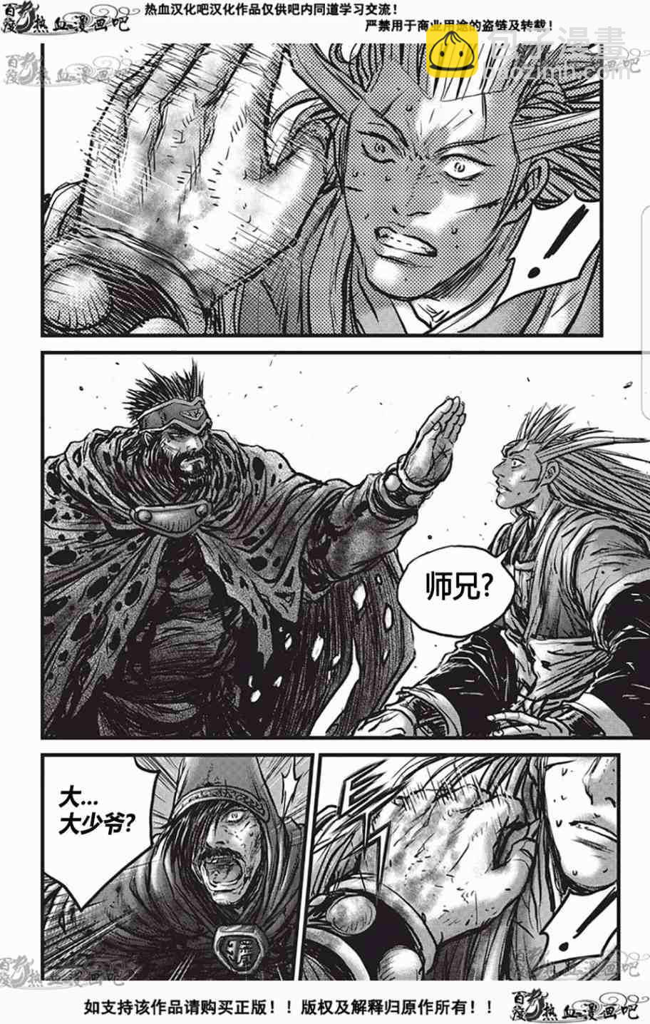 🍤热血江湖 第529话 第22页
