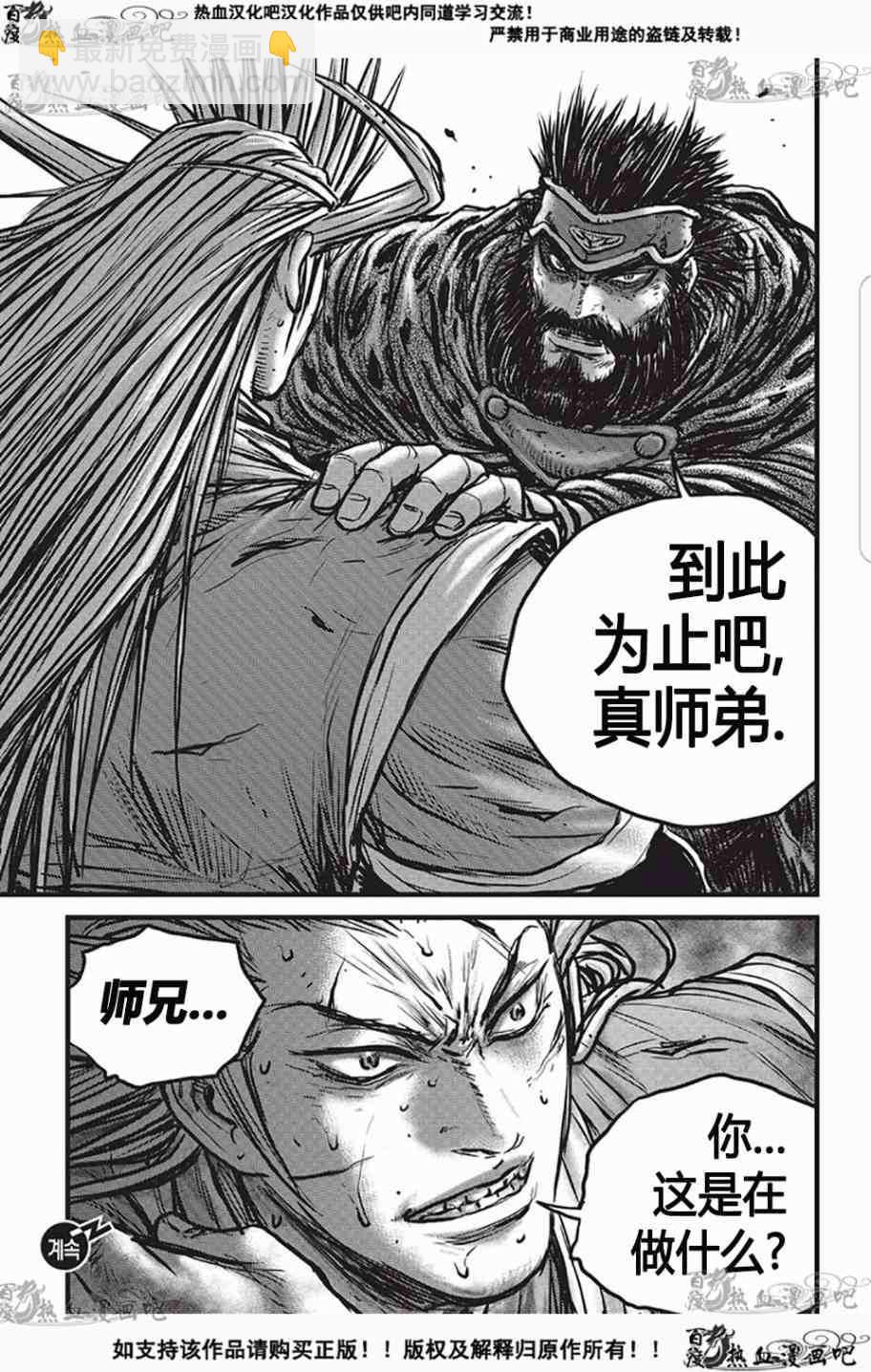🍤热血江湖 第529话 第23页