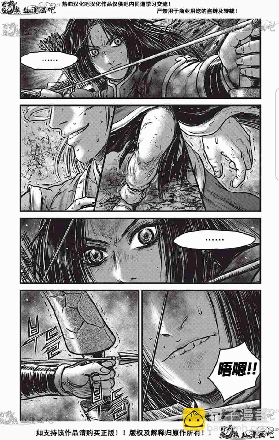 🍤热血江湖 第529话 第3页