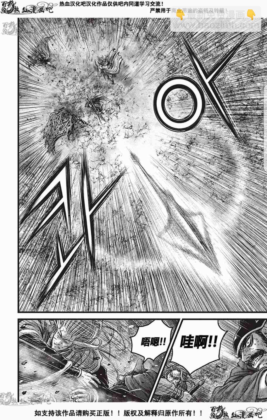 🍤热血江湖 第529话 第6页