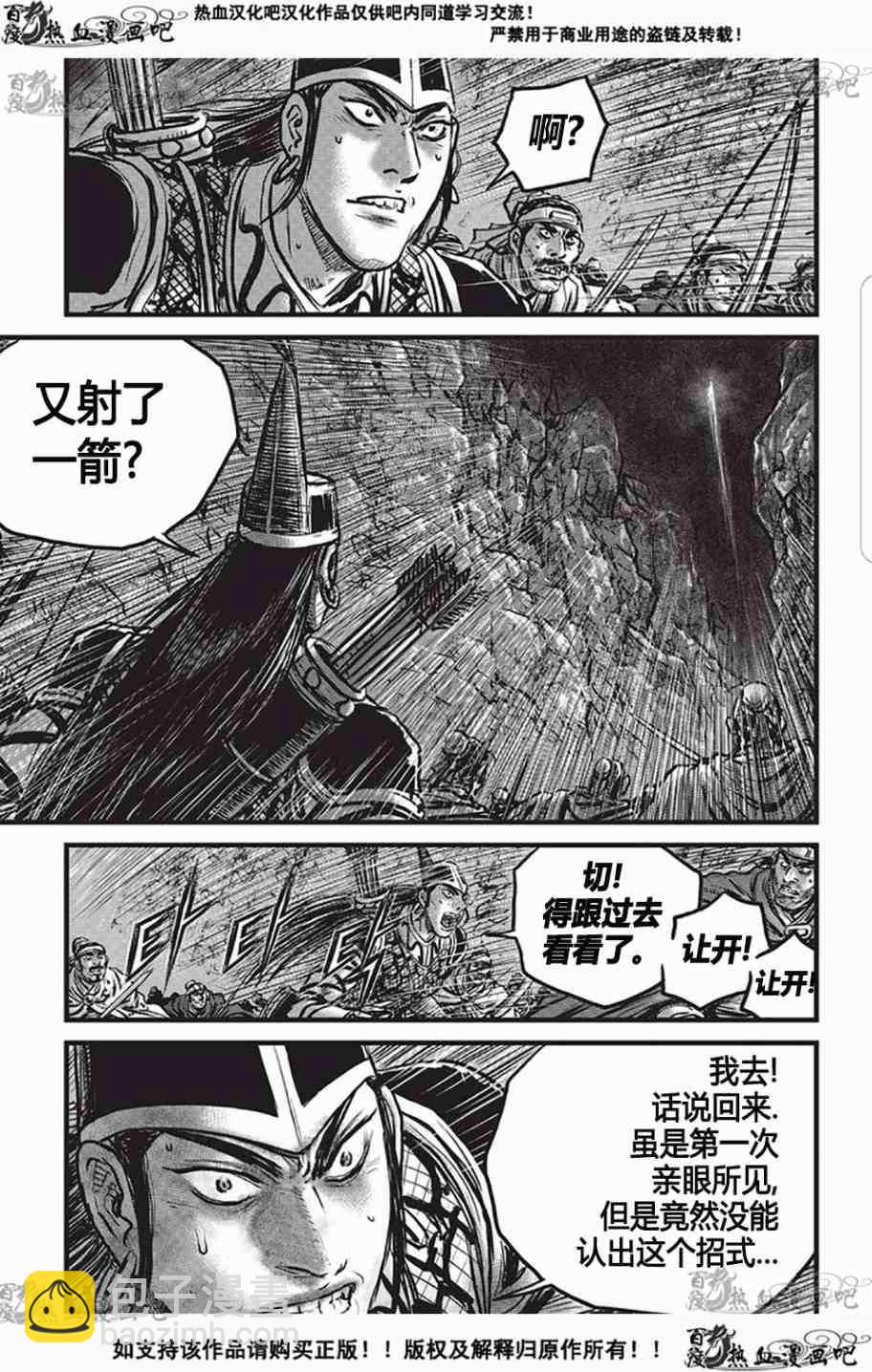 🍤热血江湖 第529话 第7页
