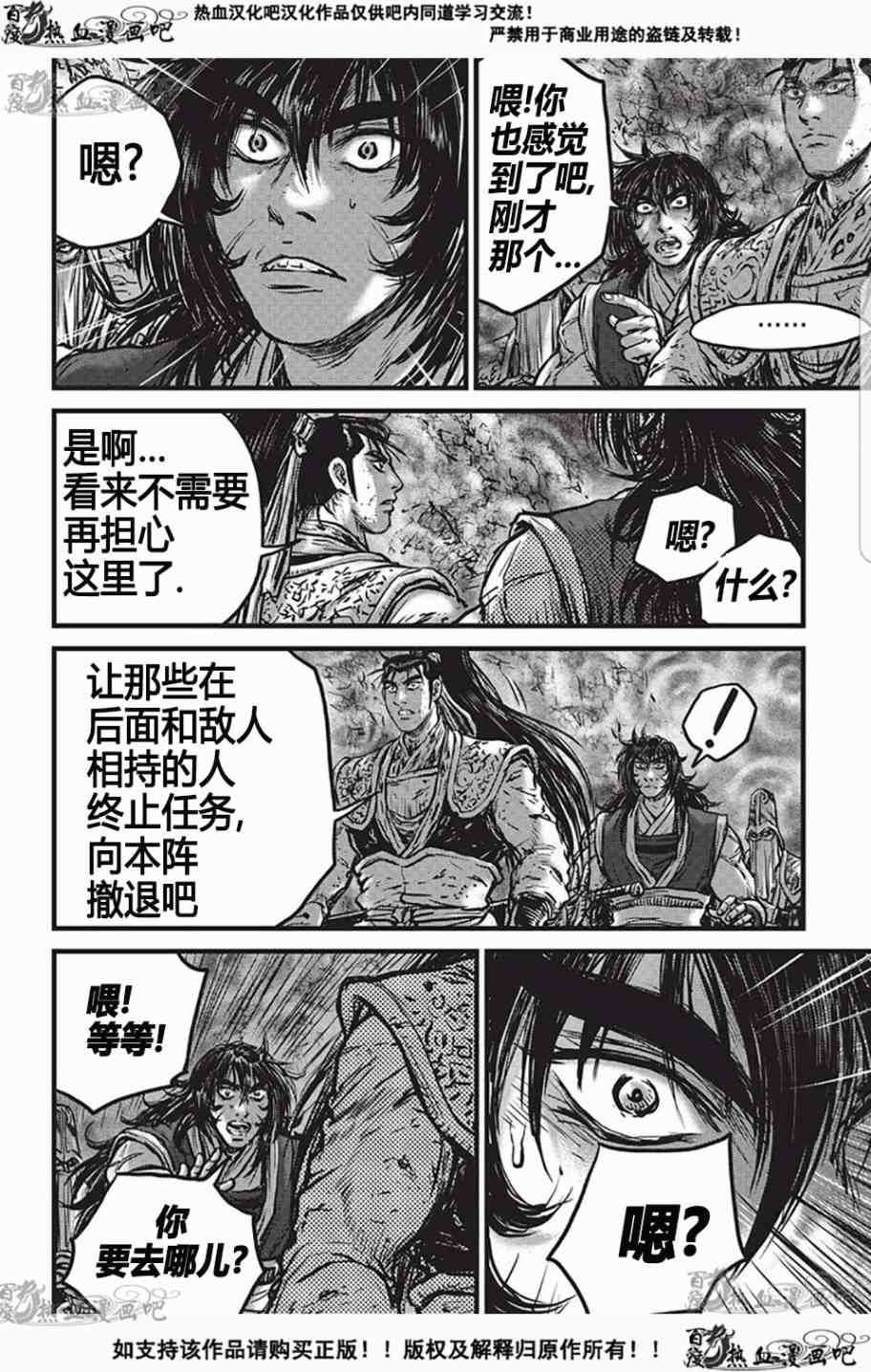 🍤热血江湖 第529话 第8页