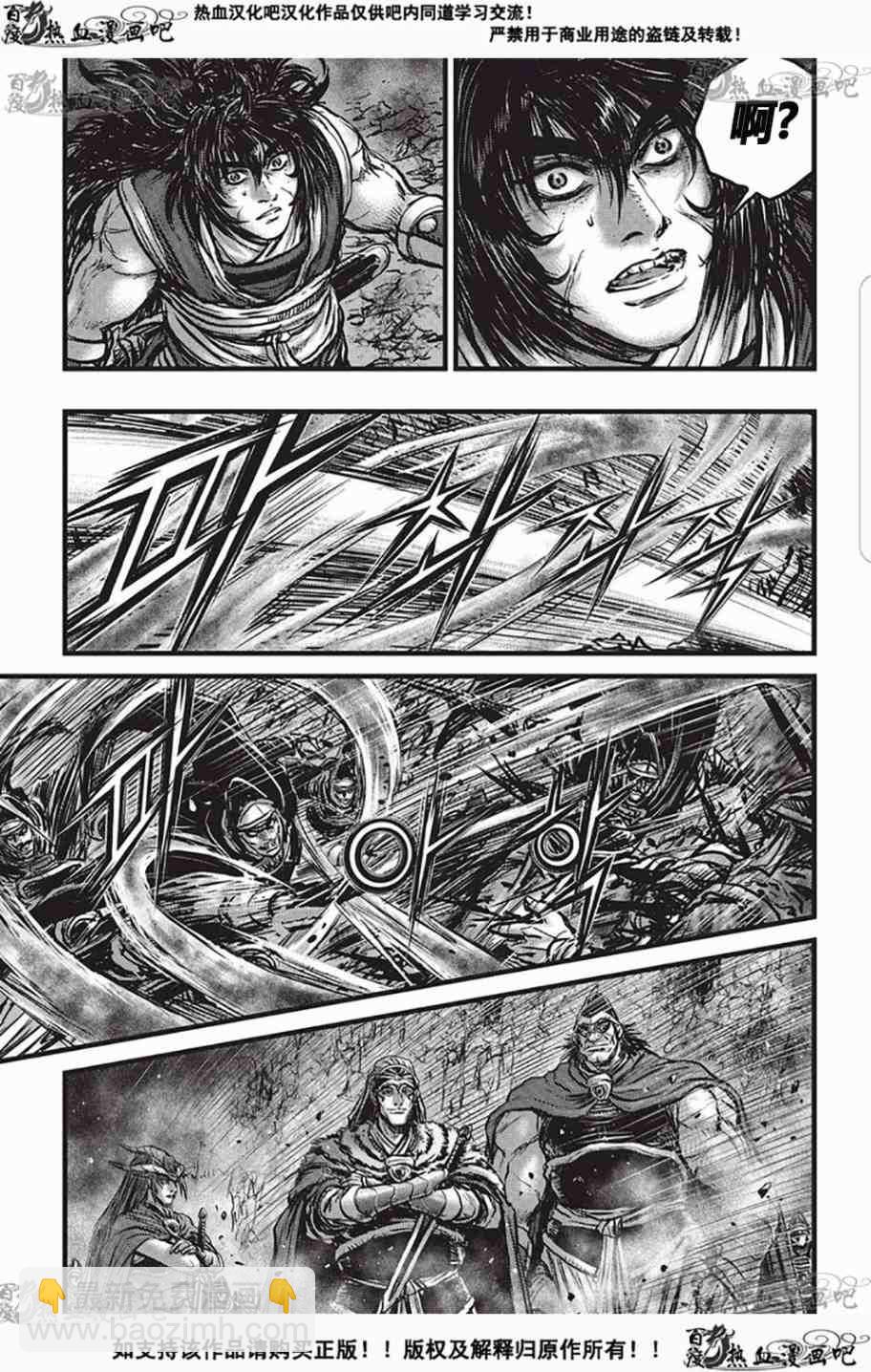 🍤热血江湖 第529话 第9页