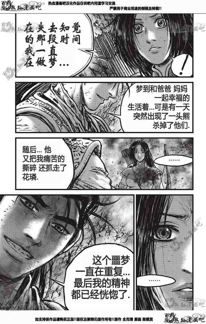 🍤热血江湖 第531话 第10页
