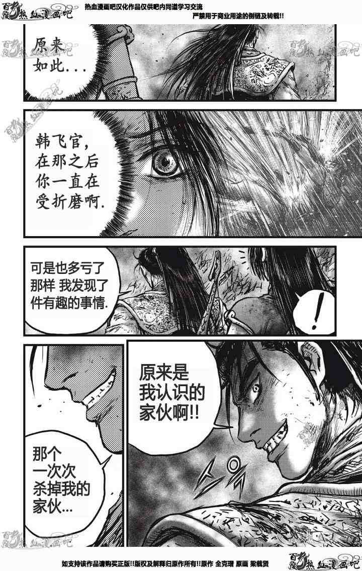 🍤热血江湖 第531话 第11页