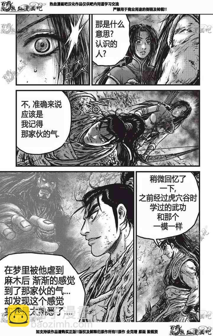 🍤热血江湖 第531话 第12页