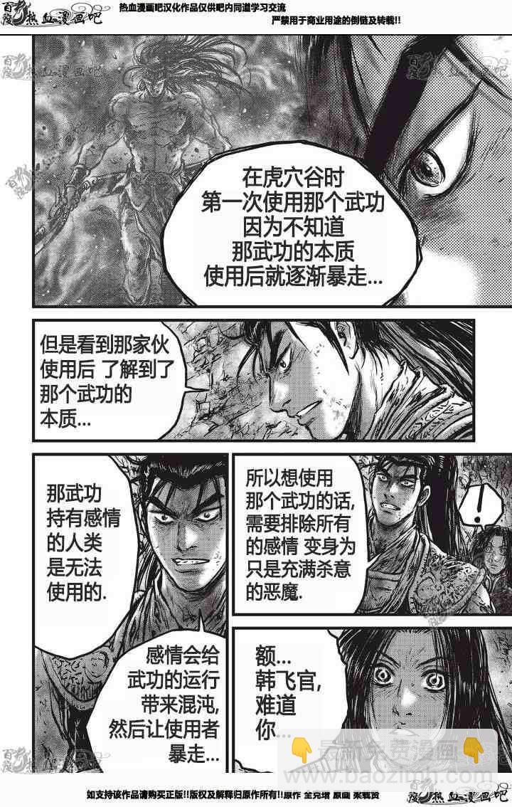 🍤热血江湖 第531话 第13页