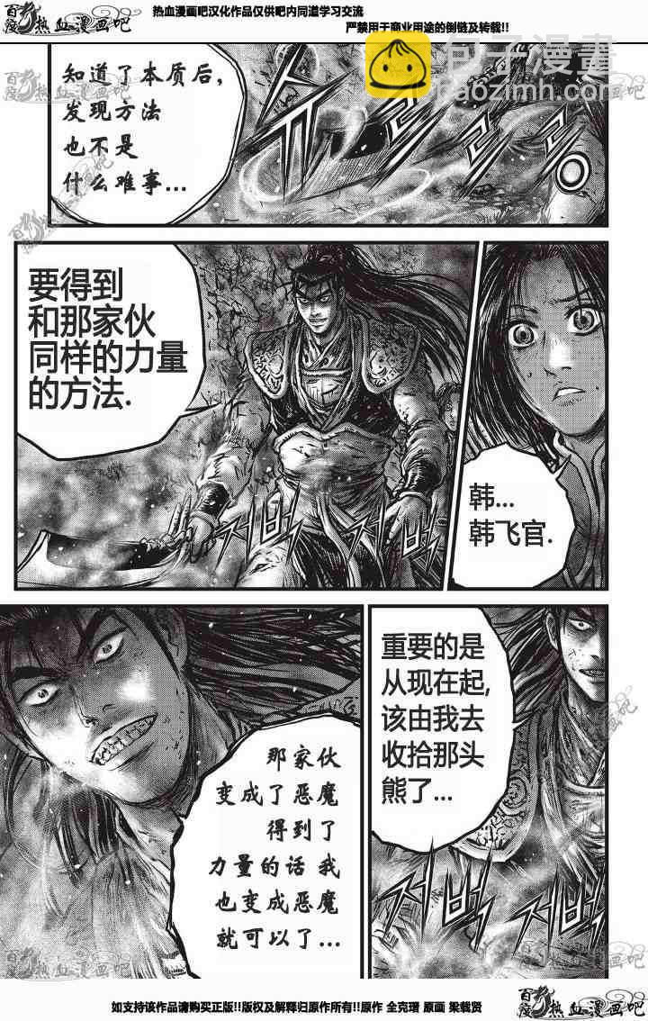 🍤热血江湖 第531话 第14页