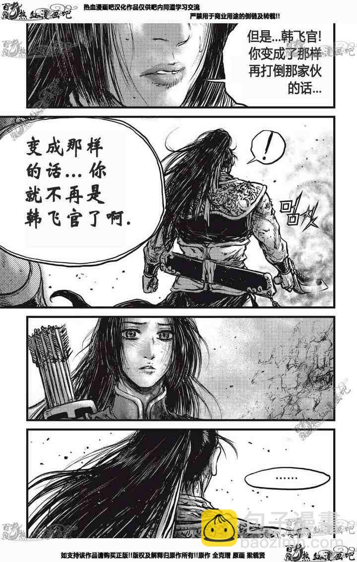 🍤热血江湖 第531话 第16页