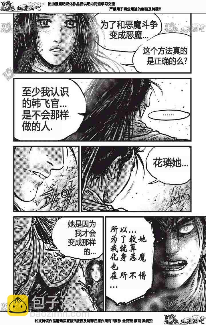 🍤热血江湖 第531话 第17页
