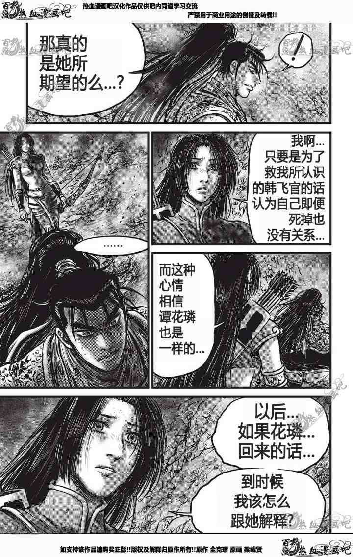 🍤热血江湖 第531话 第18页