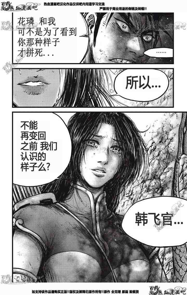 🍤热血江湖 第531话 第19页