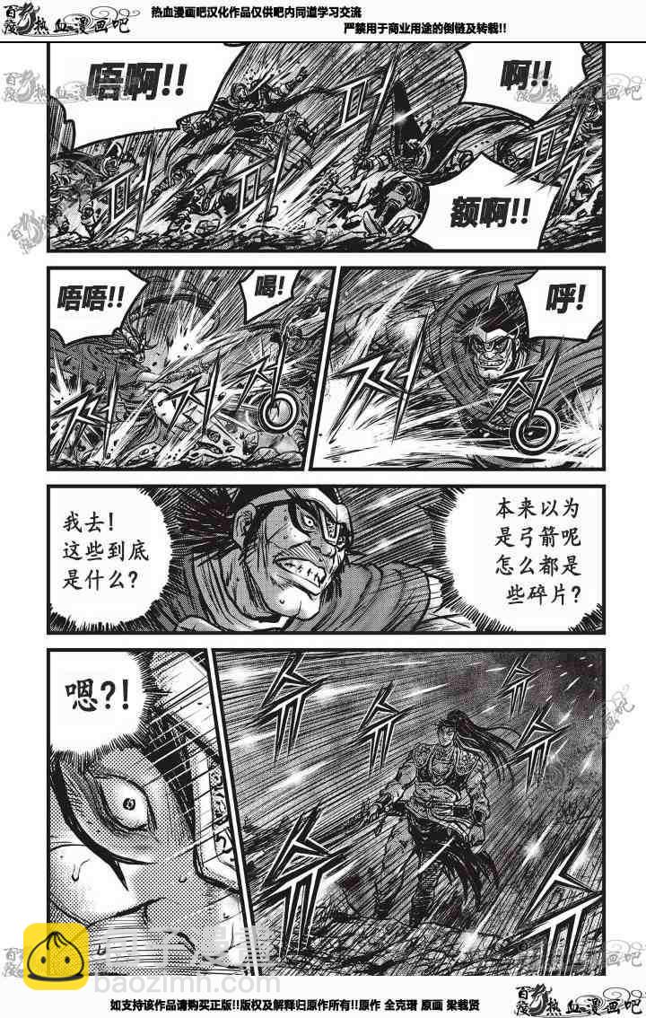 🍤热血江湖 第531话 第2页